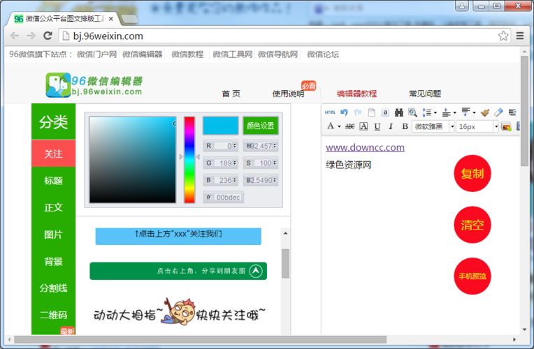 96编辑器免费v1.0.0