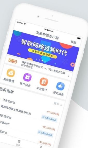 宝航物流货主端v1.8.0