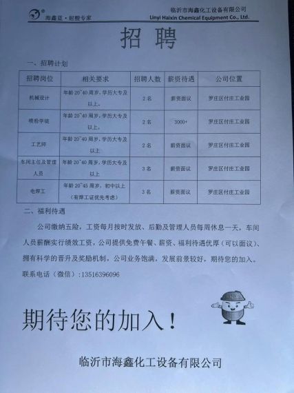 蓝工招聘平台v300.0.0