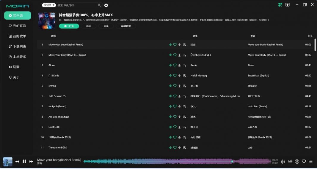 魔音morin纯净版无广告最新版v4.0