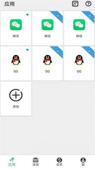 幻影分身双开手机版v2.3.1