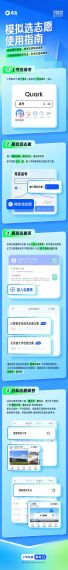 夸克高考志愿填报最新版v2.1.2