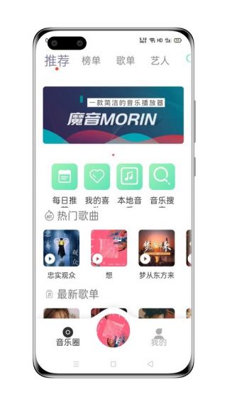 魔音morin纯净版无广告最新版v4.0
