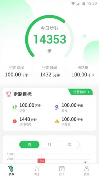 神州计步运动安卓客户端v1.0.0