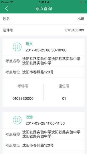 辽宁学考考试之窗v2.7.8