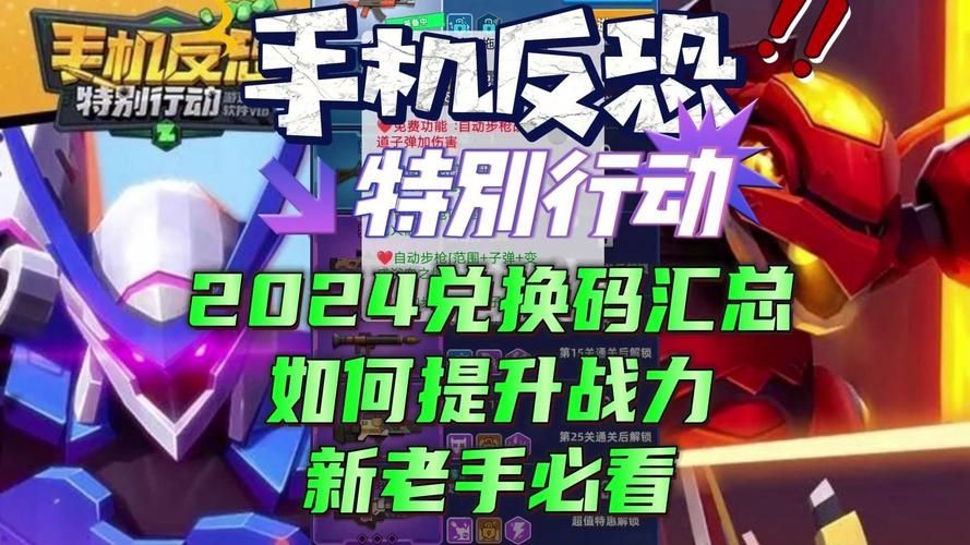 手机反恐特别行动内购版(兑换码)v1.0