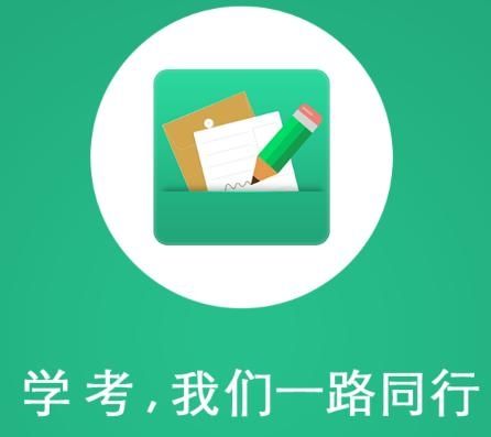 辽宁学考考试之窗v2.7.8