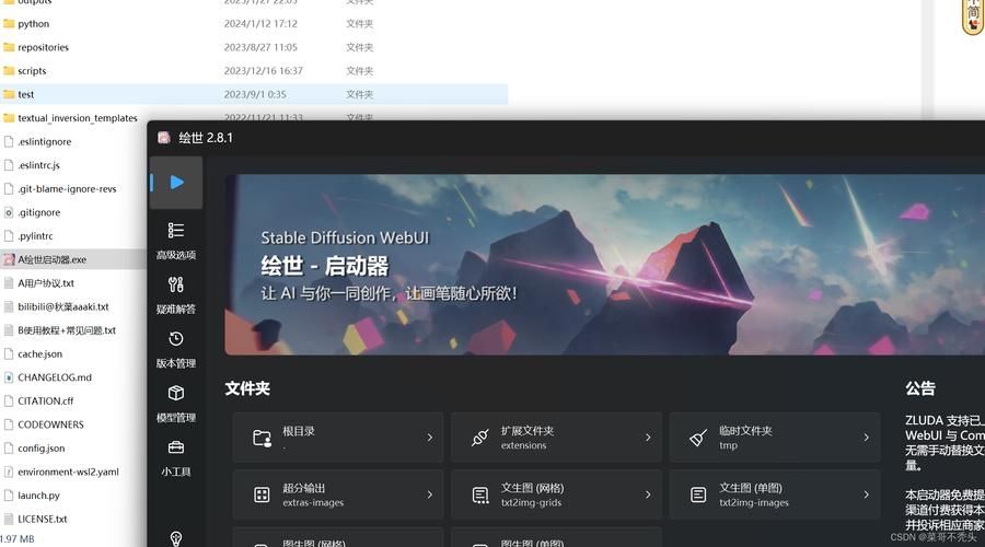 stablediffusion免费版安卓版v5.3