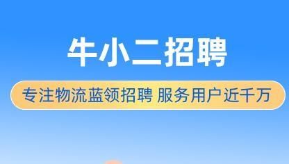 牛小二招聘网v1.4.4
