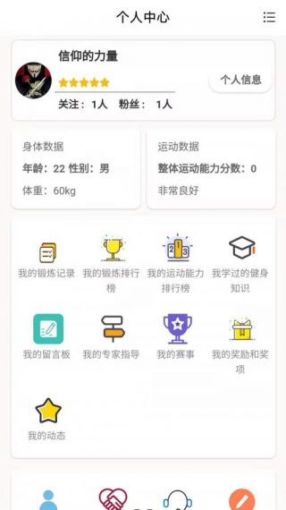 神州计步运动安卓客户端v1.0.0