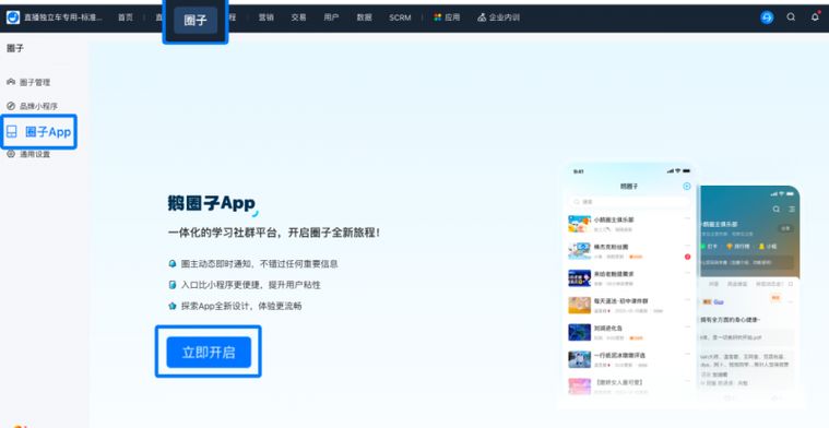 鹅圈子小鹅通免费版v1.0.1