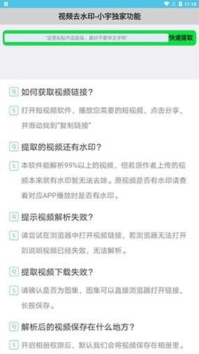 小宇去水印免费版v2.1.0