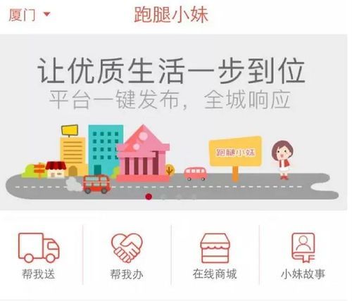 跑腿小妹免广告v3.0.2