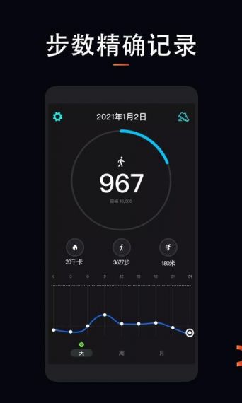 神州计步运动安卓客户端v1.0.0