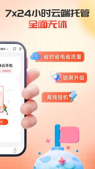 无休云手机最新版手机v1.2.5