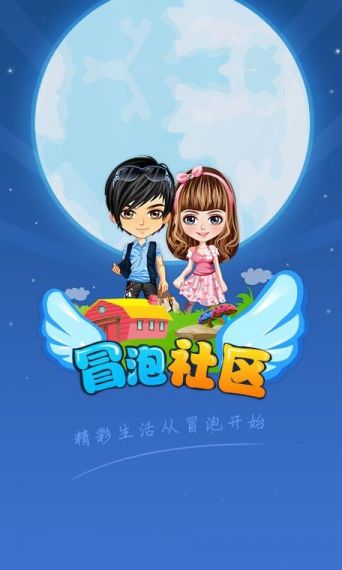 冒泡社区旧版本手机版免费v6.900