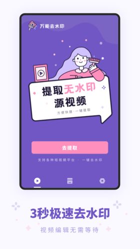 小宇去水印免费版v2.1.0