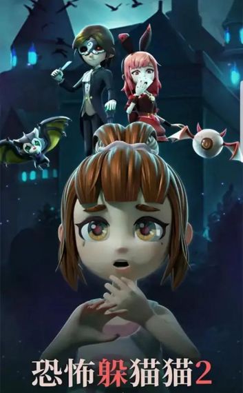 恐怖躲猫猫2更新版本旧版本v2.4.9