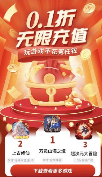 手游0.1折充安卓版v1.0.5