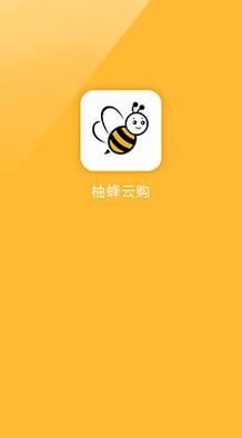 柚蜂云购免费版v1.0
