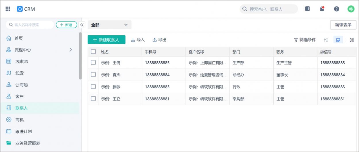 纷享销客crm管理系统v8.5.6