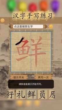 笔顺达人v2.1.57