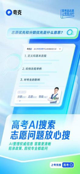 夸克高考志愿填报最新版v2.1.2