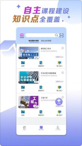 小火车网在线教育免广告v1.3.0