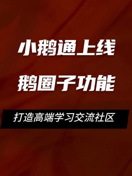 鹅圈子小鹅通免费版v1.0.1