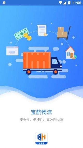 宝航物流货主端v1.8.0