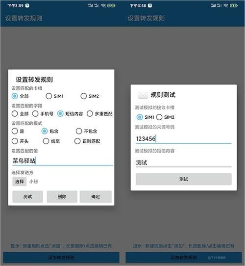 短信转发器免费v3.3.0