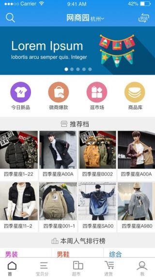 网商园货源网安卓客户端v3.9.5