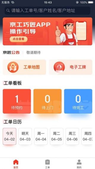 京工巧匠免费版安装v1.0