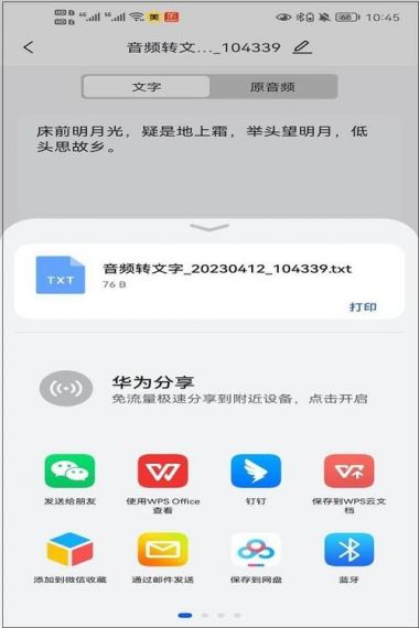 完美录音转文字手机版v2.2.3