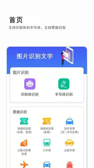 王速文字识别最新版v1.0.0
