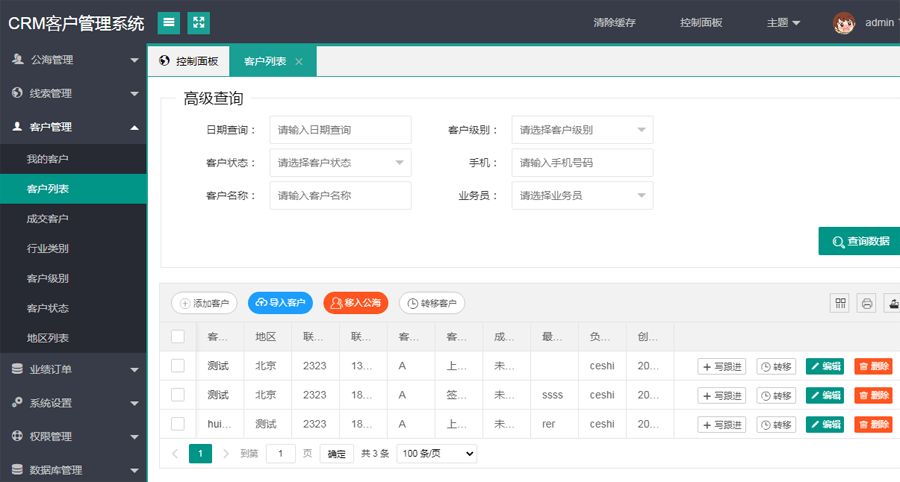 纷享销客crm管理系统v8.5.6