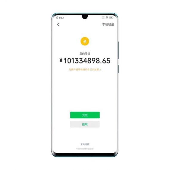 微信余额伪装安卓版v1.0