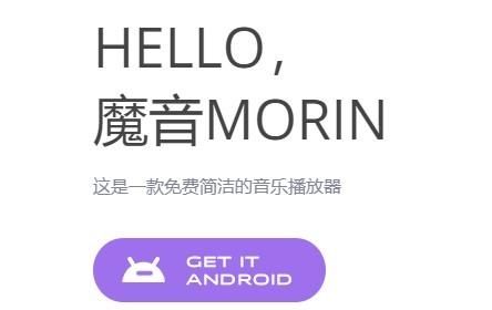 魔音morin纯净版无广告最新版v4.0