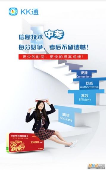 KK通学生端手机版免费v1.0.05