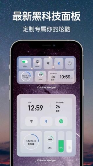 Colorful Widget灵动岛免费版v7.3.1