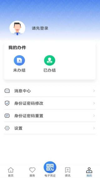 贵州医保缴费服务平台v1.9.5