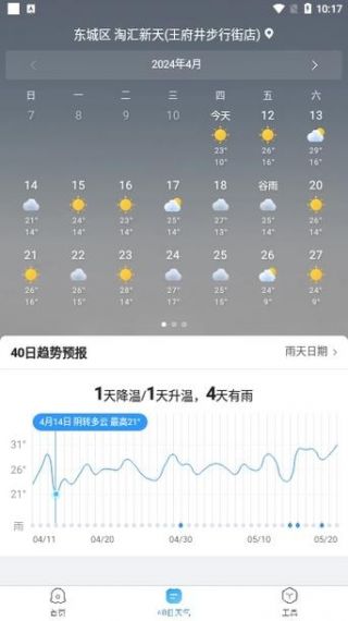 实况天气预报大师专业版手机v1.0.3