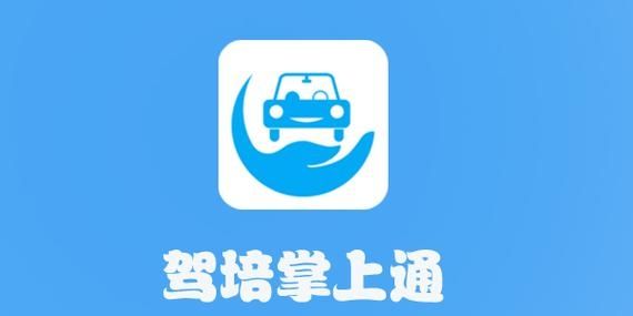 新驾培掌上通安卓版免登录v2.0.6