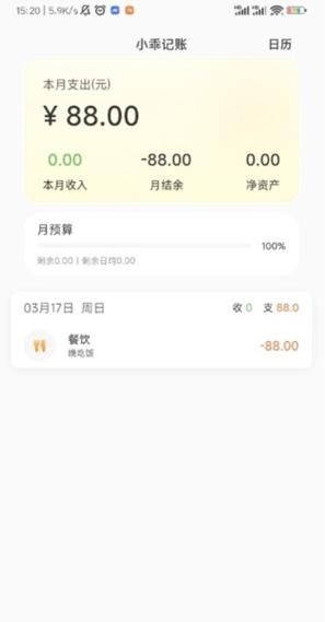 小乖记账最新版无广告v1.3.7