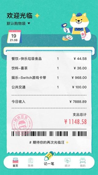 朋途记账最新版v1.0.0