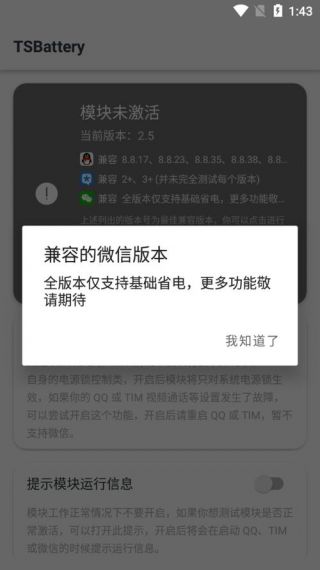 TSBattery模块中文版v4.4