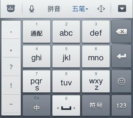 万能五笔输入法手机版v3.0.3