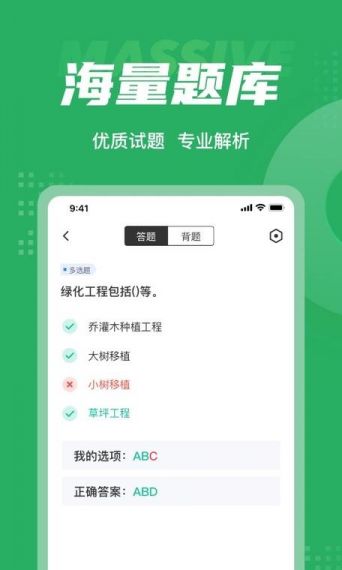 绿化工考试聚题库专业版手机v1.6.1