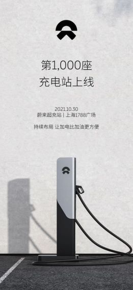 加电(蔚来充电桩)手机最新版v3.1.0