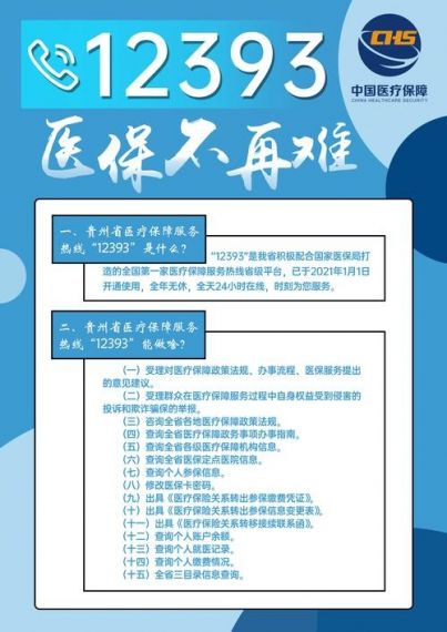 贵州医保缴费服务平台v1.9.5